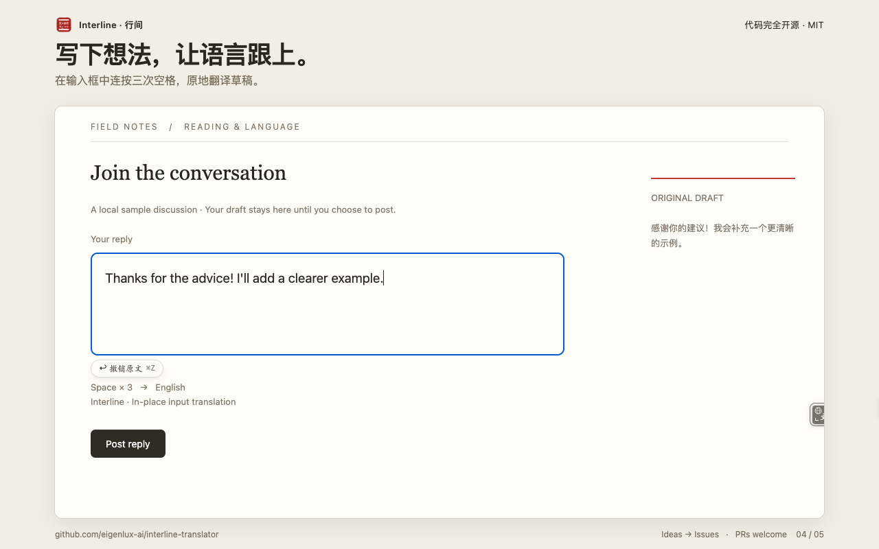 行间实际界面:输入框里的中文草稿翻译为英文,并显示撤销入口